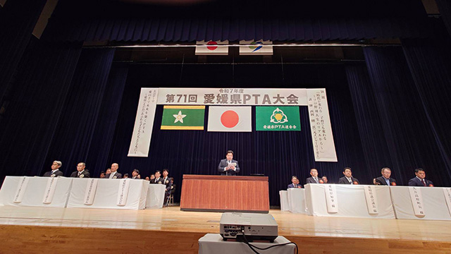 写真：愛媛県PTA大会