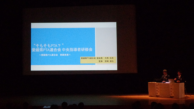 写真：愛媛県PTA大会