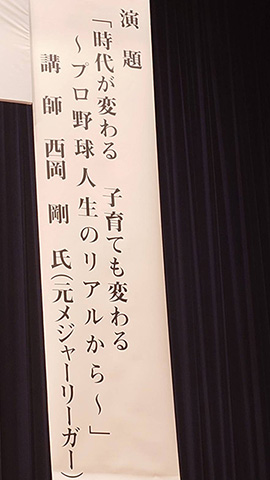 写真：愛媛県PTA大会