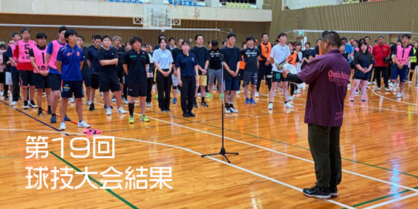 第１９回(令和８年)今治市ＰＴＡ球技大会